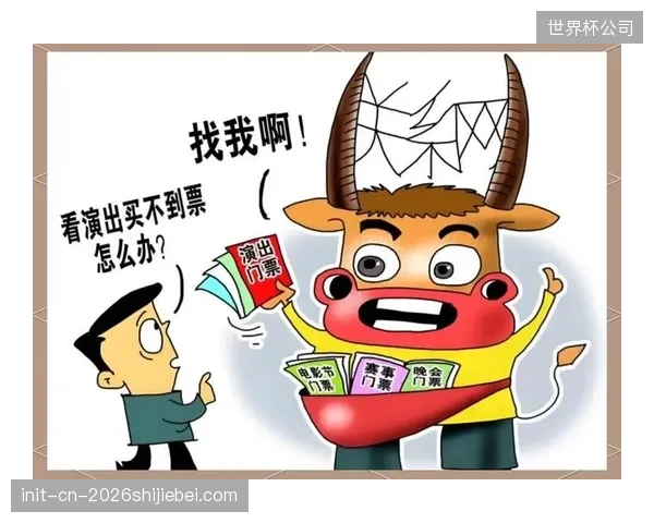 赛事内部黄牛勾结网凸显了票务分发环节的致命管理漏洞